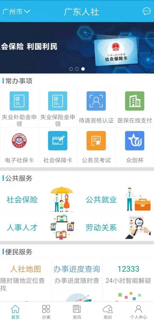 广东人社,广东人社app现在还能用吗