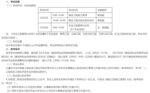 广东二建报考条件,广东二建证考试需要什么条件