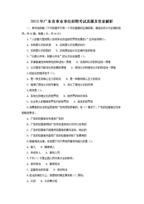 广东事业单位招聘考试网官网,2023广东事业单位报名入口官网是什么