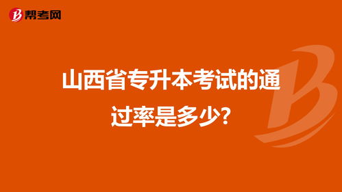 广东专升本通过率是多少,广东专升本通过率高吗