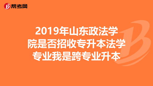 广东专升本法学专业有哪些学校,广东省专升本的学校有哪些