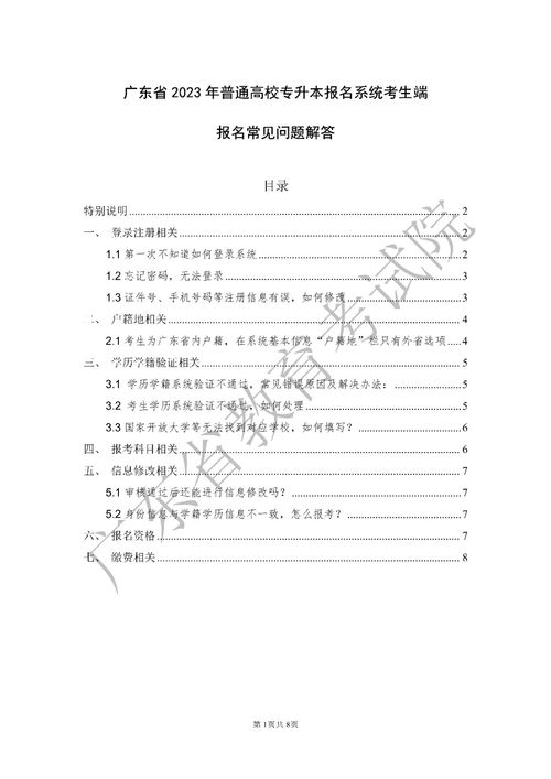 广东专升本报名时间2023年官网,广东专升本报名入口官网2023报名时间