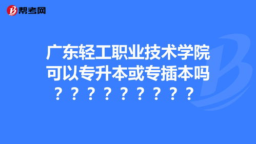 广东专升本学校排名,广东专升本排名