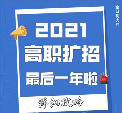 广东2023高职扩招,2023广东扩招的大学有哪些